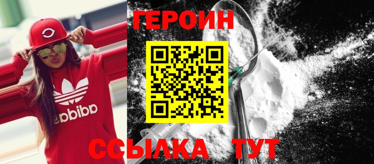 Героин  Вход с VPN  Петровск  Героин Афган 